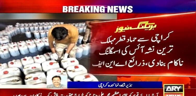 ANF foils 310kg ‘Ice’ smuggling attempt from Karachi to Qatar