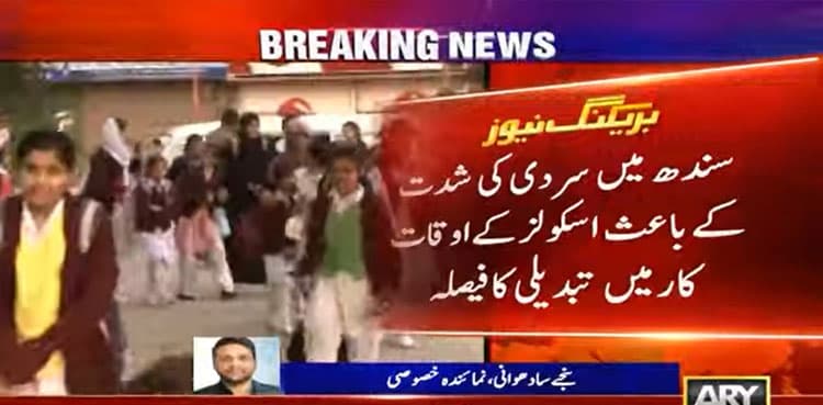 Sindh changes school timings due to extreme cold