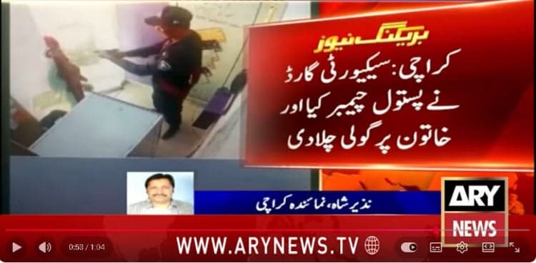 CCTV: Security guard shoots woman inside ATM in Karachi