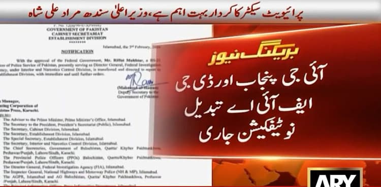 Punjab IG Usman Anwar replaces DG FIA Raja Riffat Mukhtar