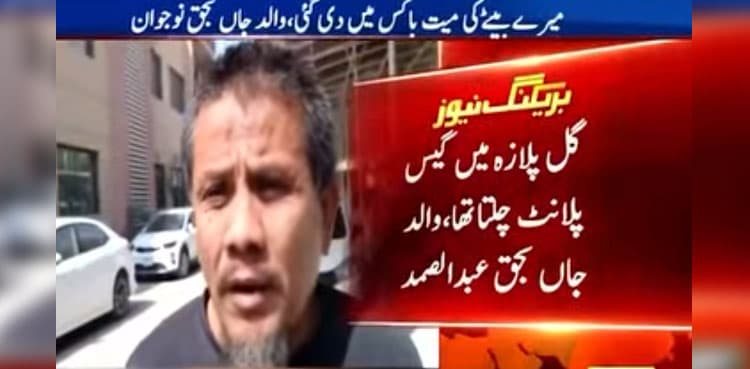 Father of Gul Plaza victim alleges gas plant on rooftop