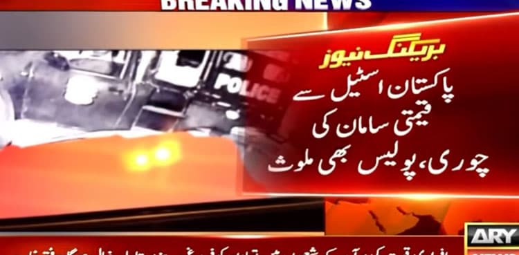 Police allegedly involved in theft from Pakistan Steel Mills