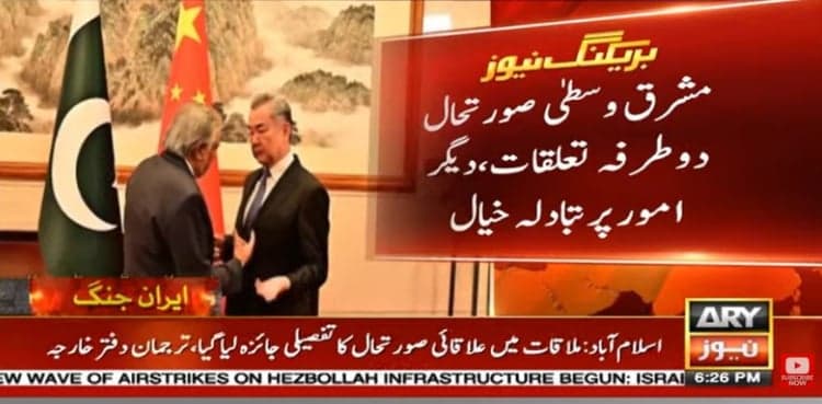Pakistan and China present five-point peace plan for Iran- US war