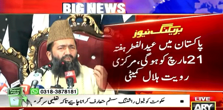 Eid-ul-Fitr 2026 announcement made in Pakistan