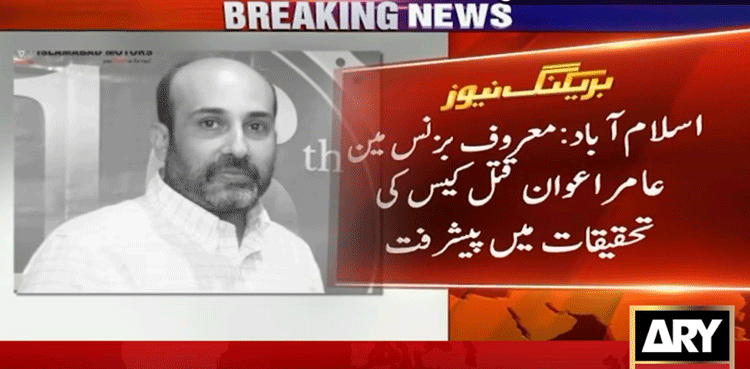 Islamabad police crack businessman Amir Awan murder case; suspects arrested