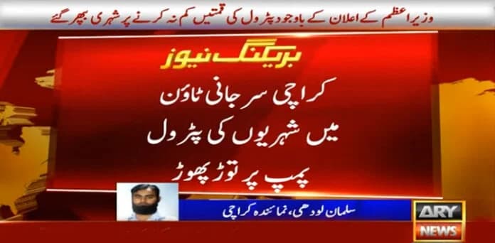 Petrol pump vandalised for not implementing fuel cut in Karachi