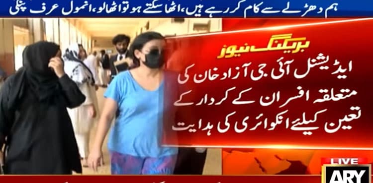 IG Sindh Suspends Police Officers Over SOP Violations in 'Pinky' Case