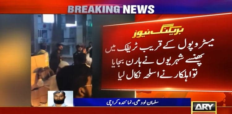 Karachi: Officer draws weapon after motorists honk during protocol traffic jam