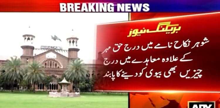 LHC rules Haq Mehr as legal right of wife, not husband’s favor