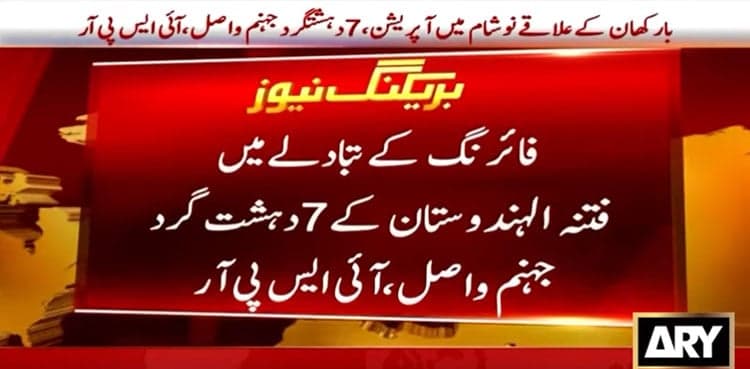 Security forces kill seven terrorists in Balochistan, five troops martyred