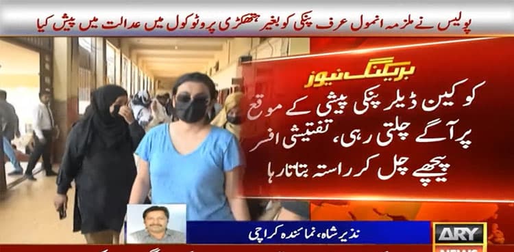 WATCH: Anmol alias Pinky brought to court without handcuffs