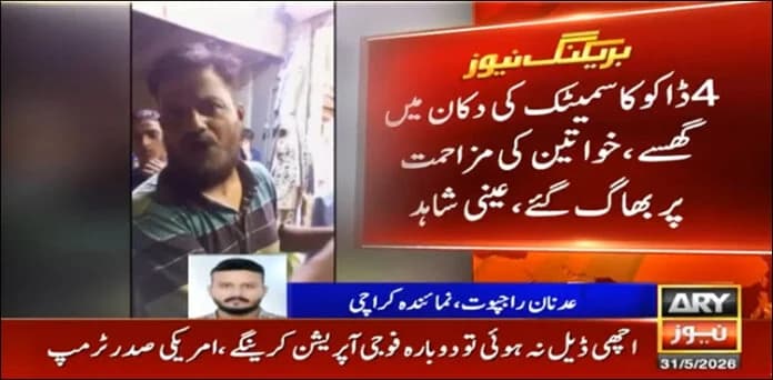 VIDEO: Women foil armed robbery attempt at Karachi cosmetics store