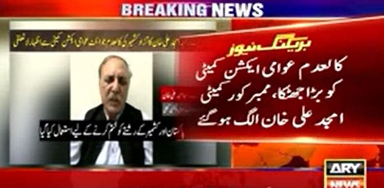 Amjad Ali Khan disassociates from banned Joint Awami Action Committee