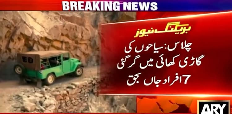Chilas: 7 tourists killed as jeep plunges into gorge near Fairy Meadows