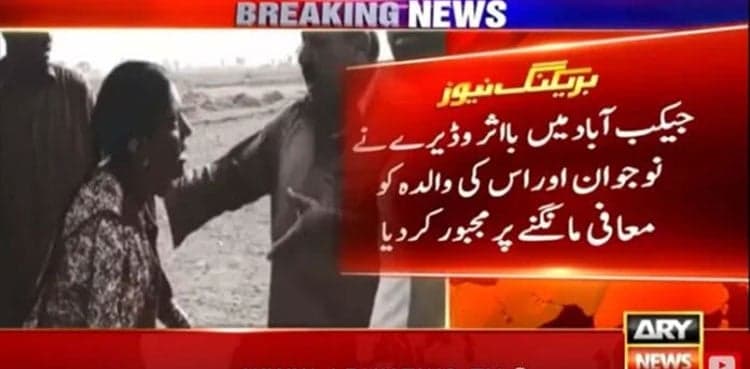 Jacobabad Landlord Forces Youth, his mother to Beg for Forgiveness Over Social Media Post