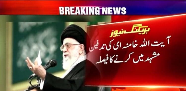 Iran's late supreme leader Ali Khamenei to be laid to rest in Mashhad