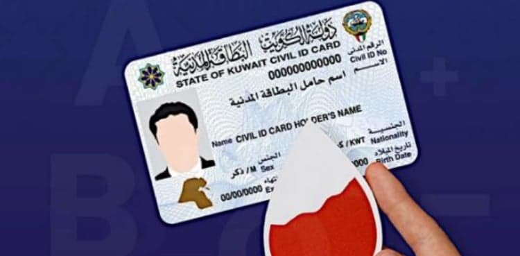 How to update civil ID record online in Kuwait