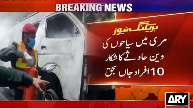 Murree Expressway tourist van fire incident - 10 June, 2026