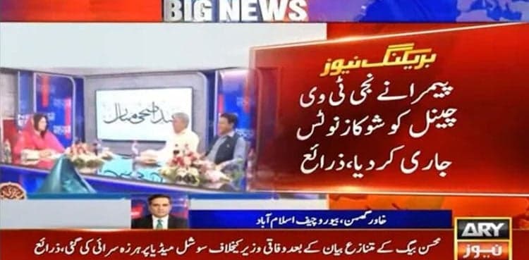 TV channel issued notice over airing Mohsin Baig's statement against finance minister