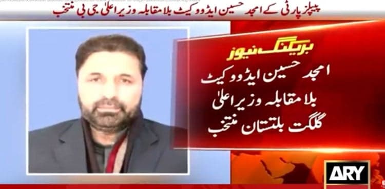 GB Assembly: PPP Candidate Elected Chief Minister Unopposed