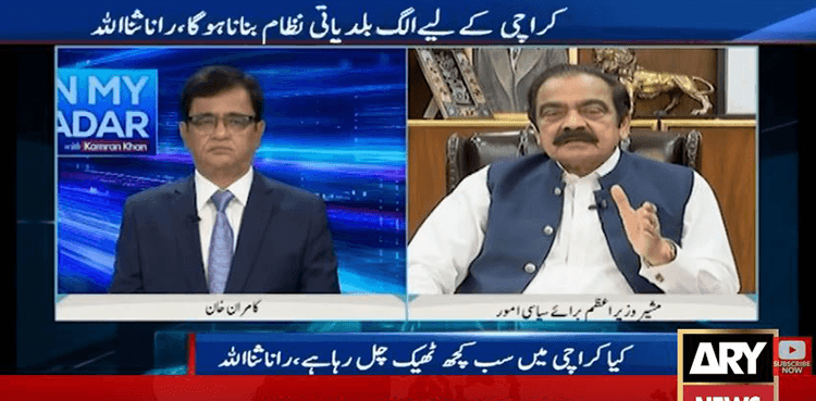 Karachi should have its own empowered local government system: Rana Sanaullah