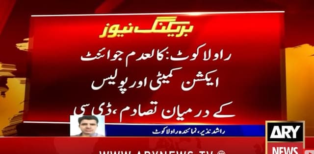 Rawalakot clashes leave multiple dead as violence erupts between AJK police, JAAC members