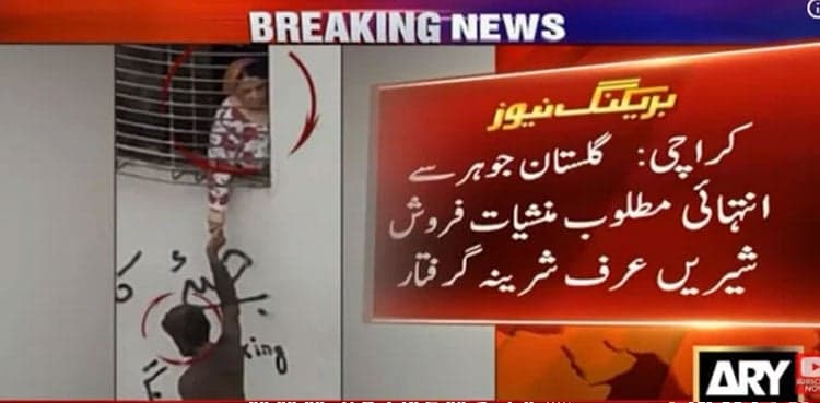 After Pinky, another woman drug dealer, Shireen, arrested in Karachi