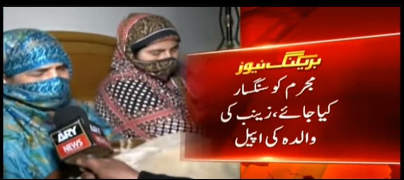 WATCH: Zainab's mother demands exemplary punishment for murderer