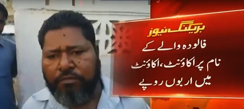 Karachi cart vendor finds he has billions in bank account