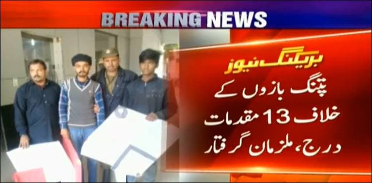 Several booked for violating kite flying ban in Lahore