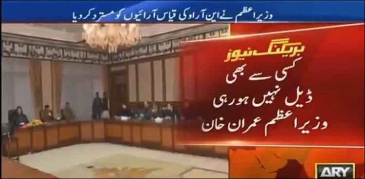 PM says no to NRO, rejects reports of ‘deal’