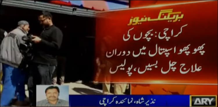 Suspected food poisoning: Sixth victim dies after death of five children in Karachi