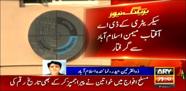 Money laundering case: NAB arrests Zardari's close aide Aftab Memon