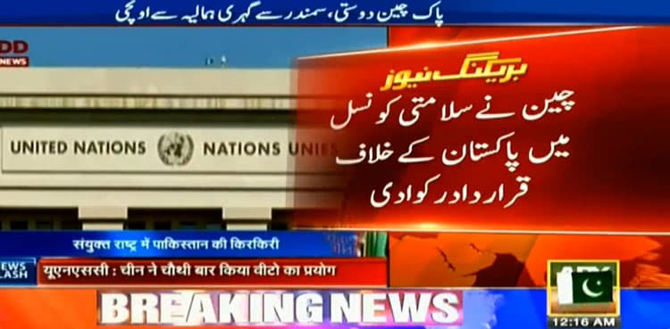 China blocks UN resolution seeking sanctions on Maulana Masood Azhar