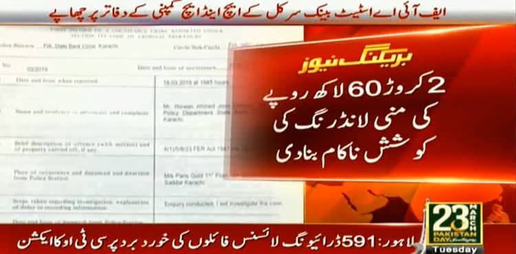 FIA thwarts Rs26 mln money laundering bid in Karachi