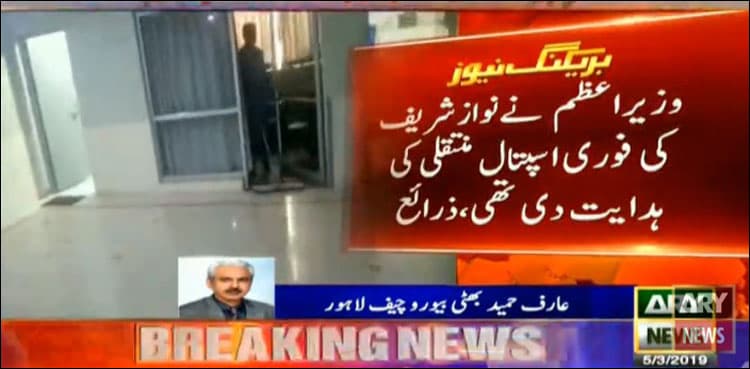 Imprisoned Nawaz refuses to move to hospital: sources