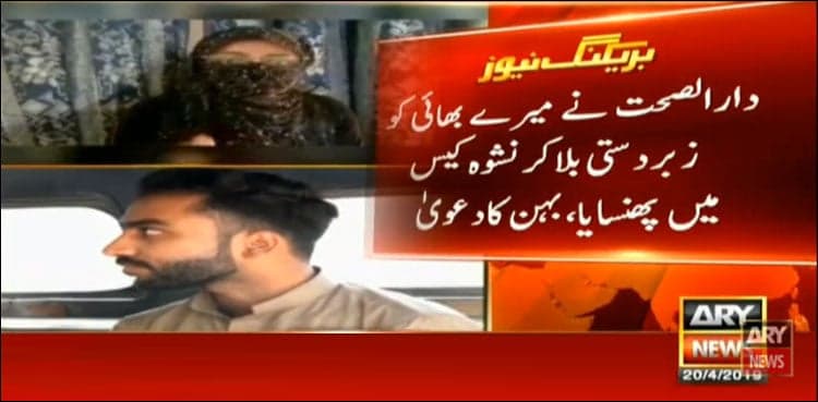 Darul Sehat administration framed employee in Nishwa's case, claims sister