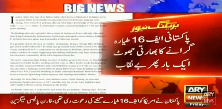US magazine rejects Indian claim of downing Pakistani F-16
