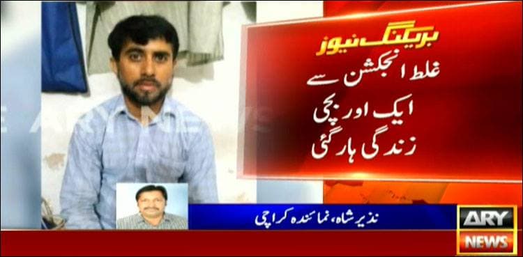 Girl loses life as fake doctor administers wrong injection