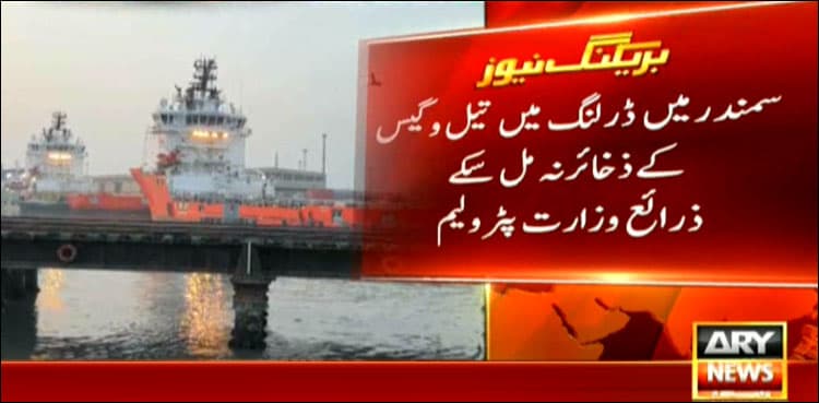 No oil, gas reservoirs discovered along Karachi coast: sources