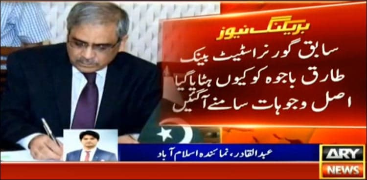 Why Tariq Bajwa was removed as SBP governor?