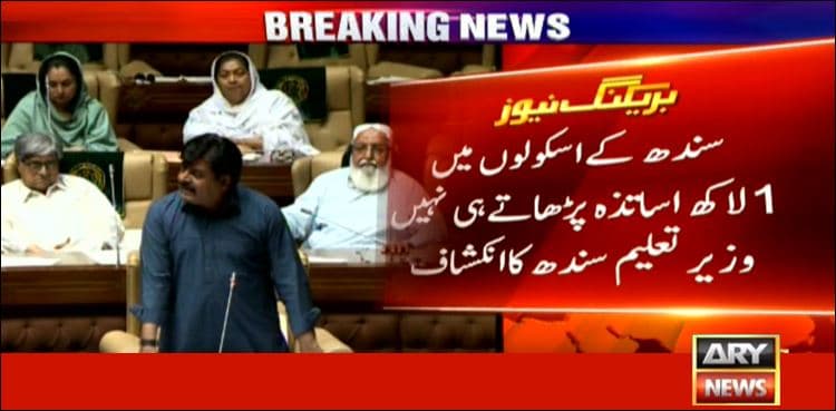 Sardar Shah exposes one lakh ghost teachers in Sindh