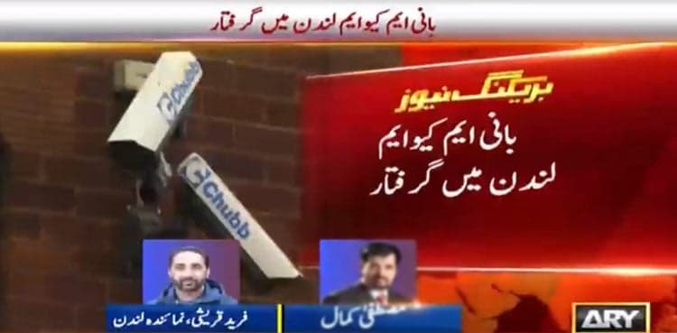 MQM founder arrested in London