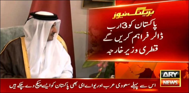 Qatar to provide $3 billion to Pakistan in deposits, investments