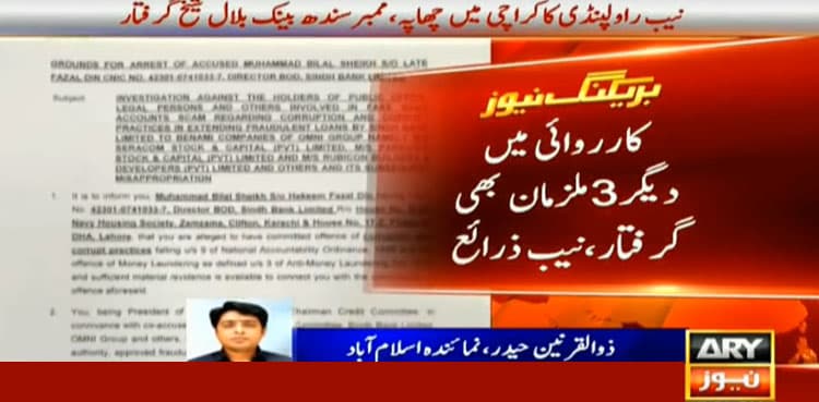 Three more bankers arrested in fake bank accounts case