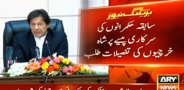 PM's inquiry commission seeks details of royal spending by former rulers