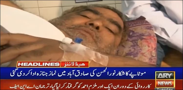 Funeral prayers of Noor Hassan offered in Sadiqabad