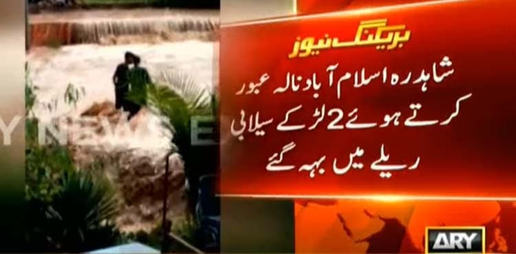Two youngsters drowned while crossing flash flood in Islamabad