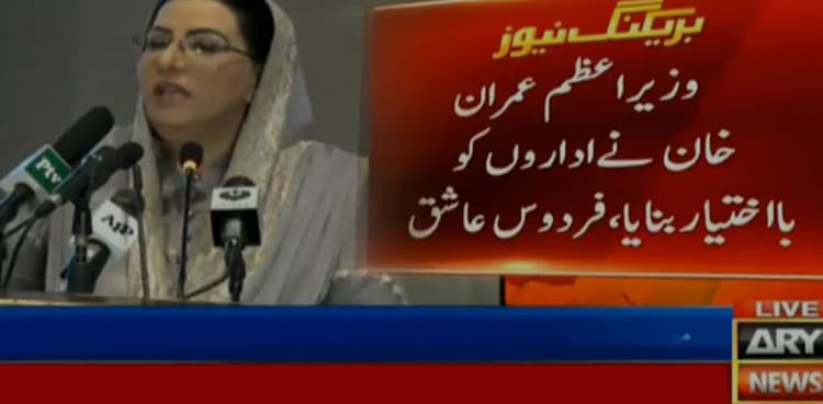 PTI govt improved governance in first year: Firdous Ashiq Awan
