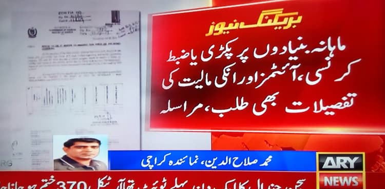 Progress report sought from NTF, PTF, BTF over anti-money laundering actions